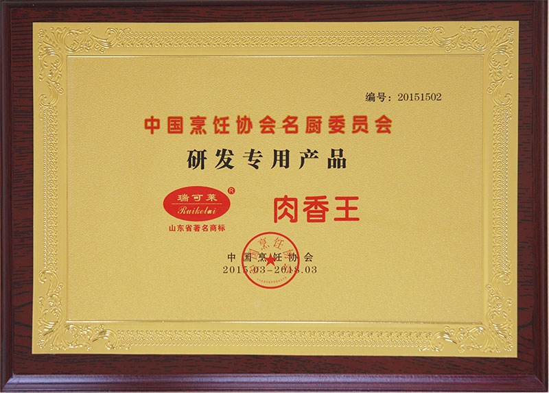 中国烹饪协会名厨委员会研发专用产品肉香王