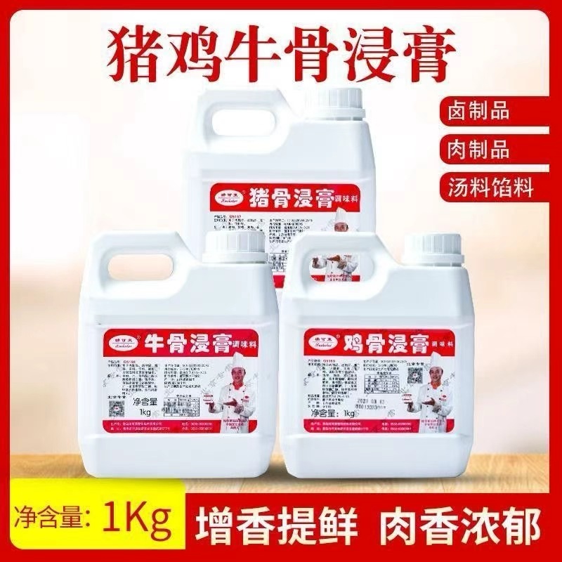 猪鸡牛骨浸膏